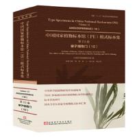中国国家植物标本馆模式标本集.第13卷
