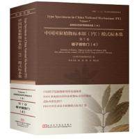 中国国家植物标本馆模式标本集.第7卷