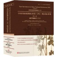 中国国家植物标本馆模式标本集.第8卷