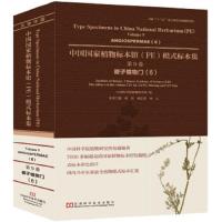 中国国家植物标本馆模式标本集.第9卷