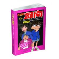 名侦探柯南抓帧漫画10