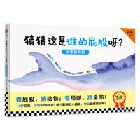 猜猜这是谁的屁股呀水里的屁股幼儿图书 早教书 故事书 儿童书籍