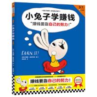 小兔子学赚钱“赚钱要靠自己的努力!”