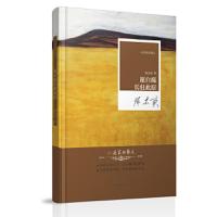 小说家的散文 愿白鹿长驻此原