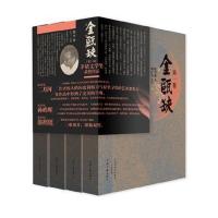 茅盾文学奖获奖作品:金瓯缺(套装全4卷)