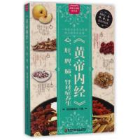 《黄帝内经》心、杆、肺、肾对症养生