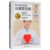 很灵很灵的老偏方远离常见病