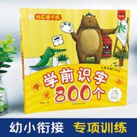 快乐读书娃 学前识字800题(四色)