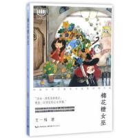 心阅读文丛·中国当代儿童文学名家作品经典：棉花糖女巫