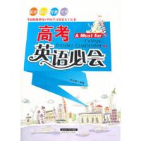 高考英语必会