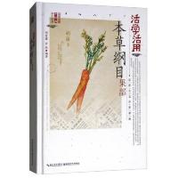 活学活用 本草纲目果部