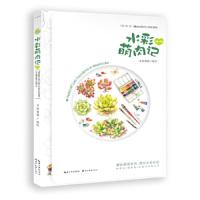 绘森活——水彩萌肉记