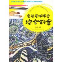 叶子少儿美术网教学指导丛书综合创意