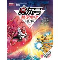 赛尔号精灵传说:寻找金色精灵(美绘版)/Z