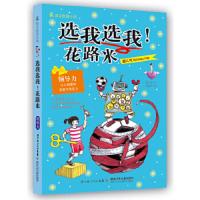 选我选我!花路来