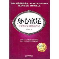 身心定足:你的珠宝盒够大吗