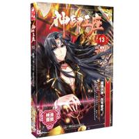 神印王座(13)/神漫精品系列