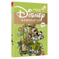 米奇90年纪念典藏版--[彩绘版]米奇和星际护卫队