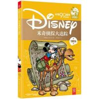 米奇90年纪念典藏版--[彩绘版]米奇侦探大追踪