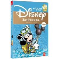 米奇90周年纪念典藏版--[彩绘版]米奇花园变形记