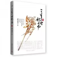 三生三世枕边书
