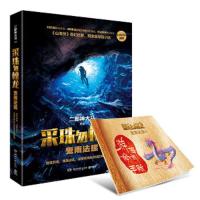 采珠勿惊龙鬼雨法螺