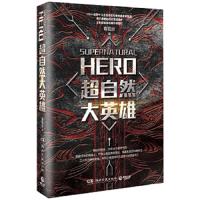 超自然大英雄