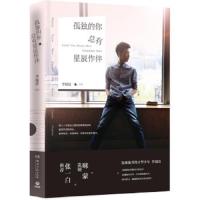 孤独的你总有星辰作伴