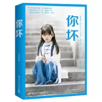 你坏(大冰2018年作品)