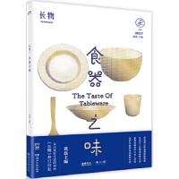 食器之味