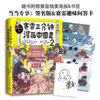 索雷三分钟漫画中国史.2