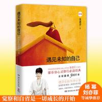 遇见未知的自己