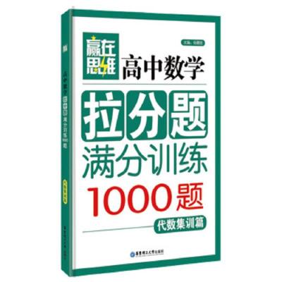 代数集训篇-高中数学拉分题满分训练-(1000题)