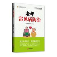 老年人常见病防治