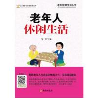 老年人休闲生活