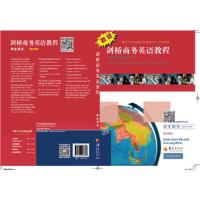 剑桥商务英语教程——商务英语的沟通技巧