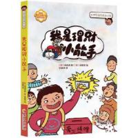 我是理财小能手/小学生励志成长小说