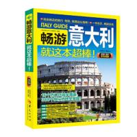 畅游意大利