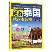 畅游泰国