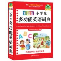 彩图版小学生多功能英语词典