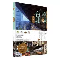 拾味台北·真滋味