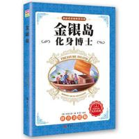 金银岛·化身博士