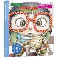 儿童情绪管理与性格培养绘本:戴眼镜的露那(绘本)