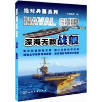 深海无敌-战舰