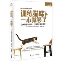 训练猫咪一本就够了