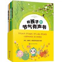 给孩子的节气有声书