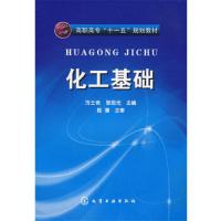 化工基础