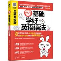 零基础学好英语语法