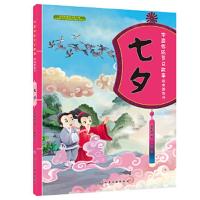 七夕-中国传统节日故事绘本游戏书