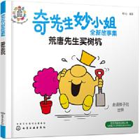 奇先生妙小姐全新故事集 荒唐先生买树坑